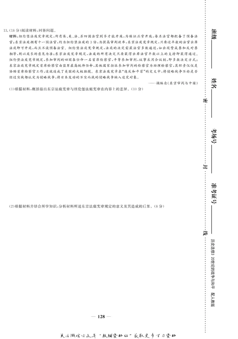名师同步导学历史人教版选修3-20世纪的战争与和平_名师同步导学_高中历史
