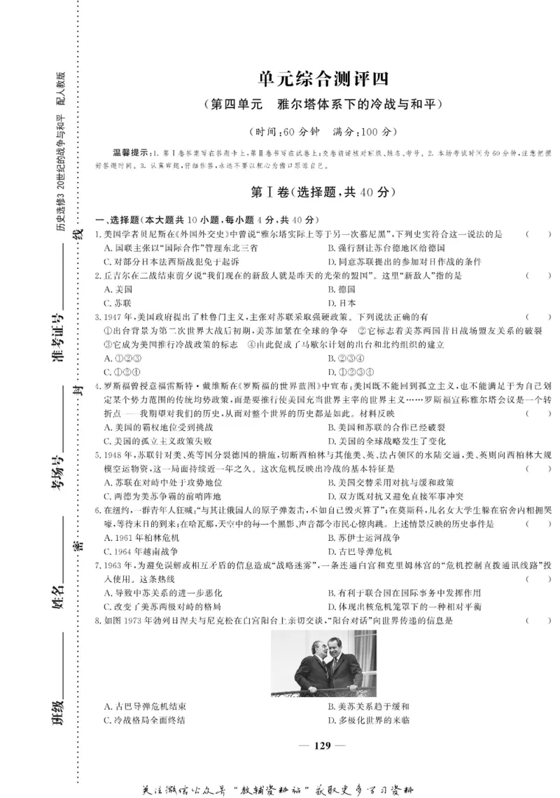 名师同步导学历史人教版选修3-20世纪的战争与和平_名师同步导学_高中历史
