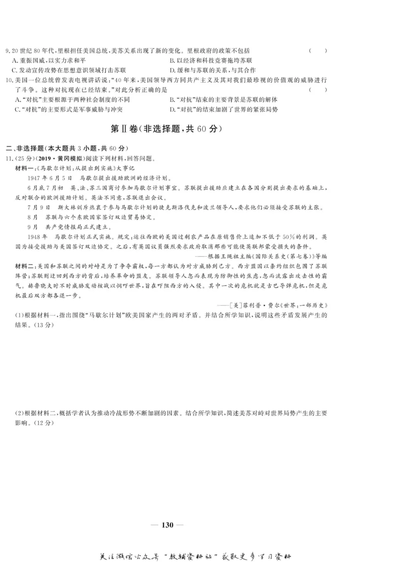 名师同步导学历史人教版选修3-20世纪的战争与和平_名师同步导学_高中历史