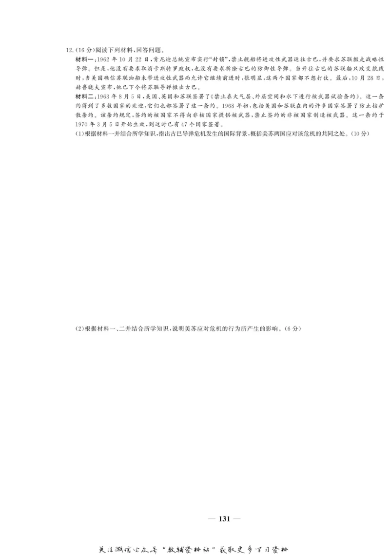 名师同步导学历史人教版选修3-20世纪的战争与和平_名师同步导学_高中历史