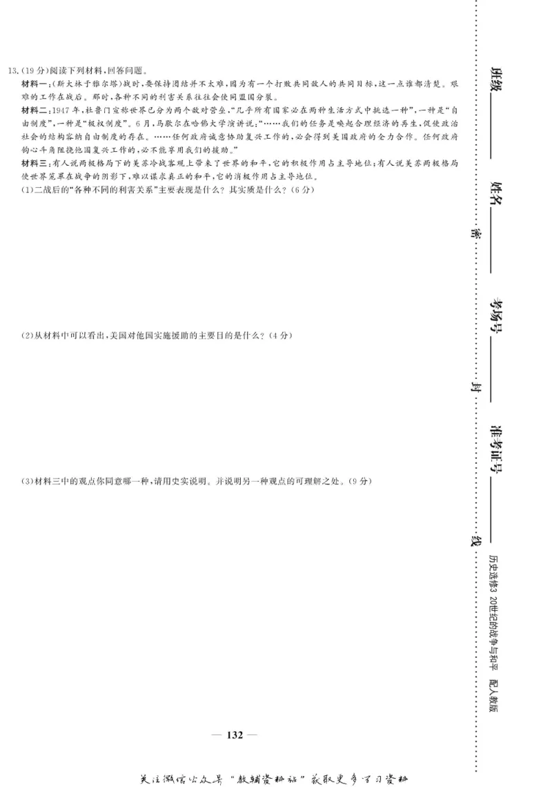 名师同步导学历史人教版选修3-20世纪的战争与和平_名师同步导学_高中历史