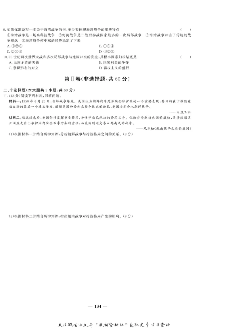 名师同步导学历史人教版选修3-20世纪的战争与和平_名师同步导学_高中历史