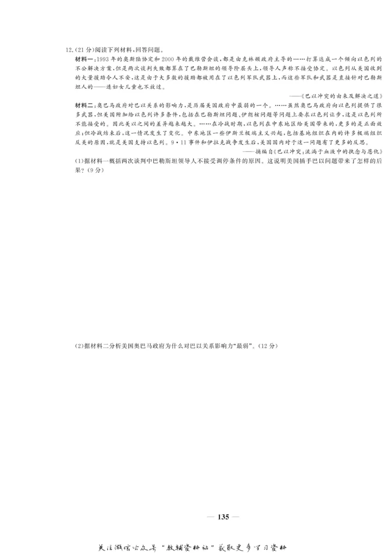 名师同步导学历史人教版选修3-20世纪的战争与和平_名师同步导学_高中历史