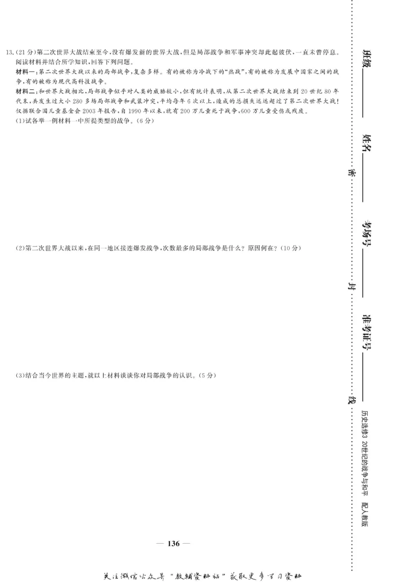 名师同步导学历史人教版选修3-20世纪的战争与和平_名师同步导学_高中历史