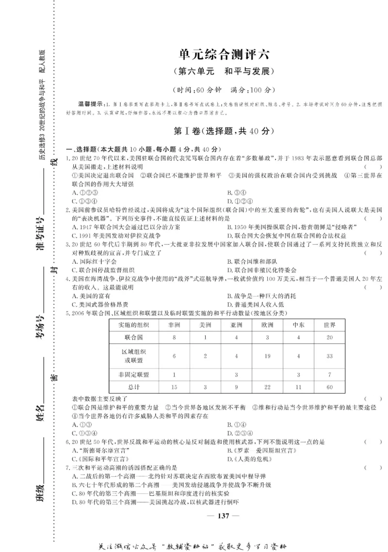 名师同步导学历史人教版选修3-20世纪的战争与和平_名师同步导学_高中历史