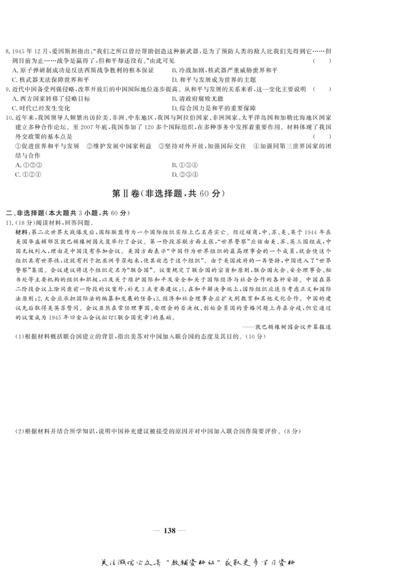 名师同步导学历史人教版选修3-20世纪的战争与和平_名师同步导学_高中历史