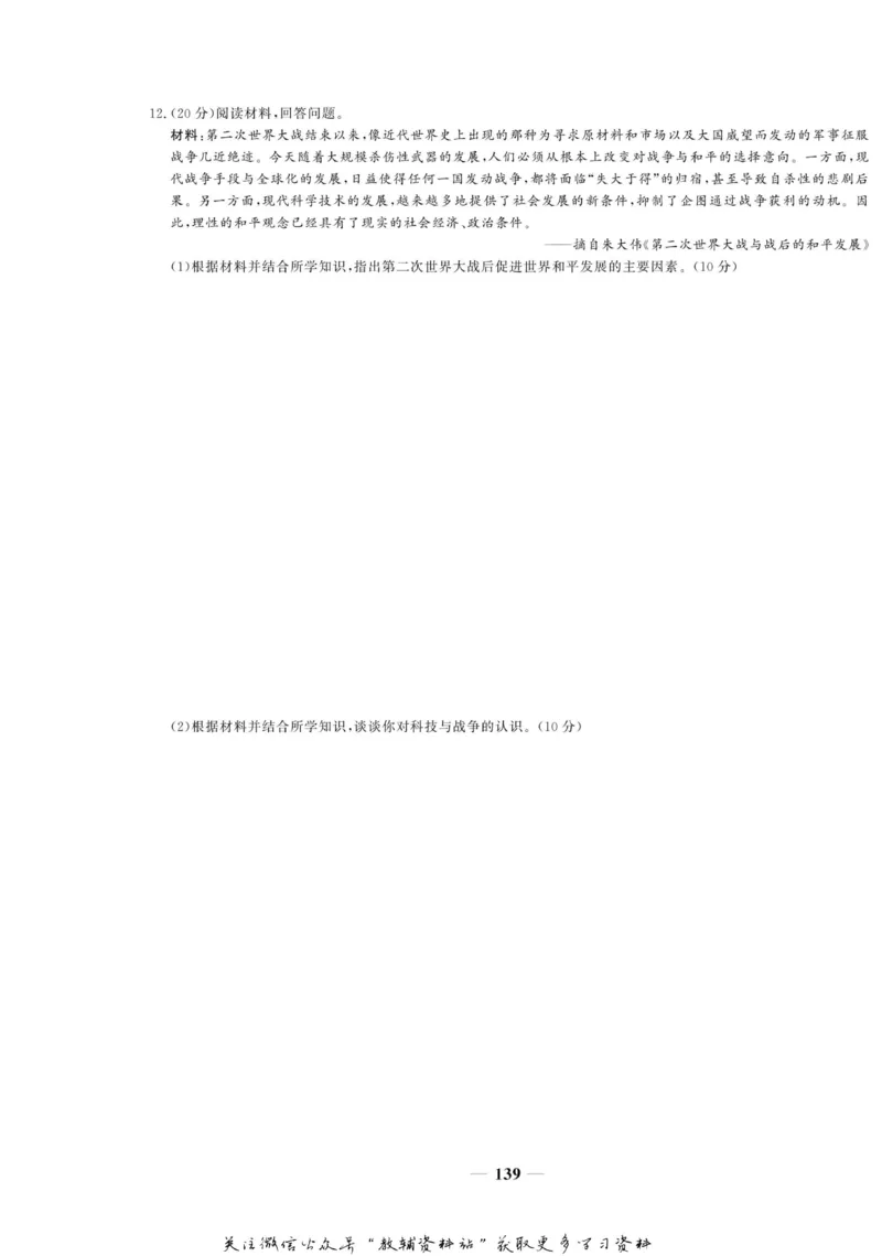 名师同步导学历史人教版选修3-20世纪的战争与和平_名师同步导学_高中历史