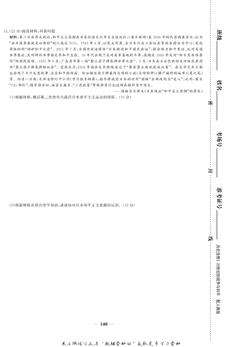 名师同步导学历史人教版选修3-20世纪的战争与和平_名师同步导学_高中历史