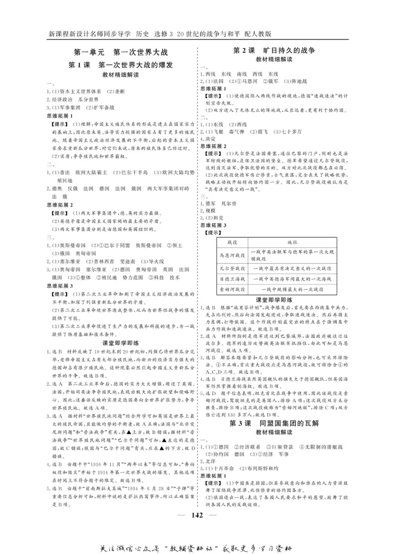 名师同步导学历史人教版选修3-20世纪的战争与和平_名师同步导学_高中历史