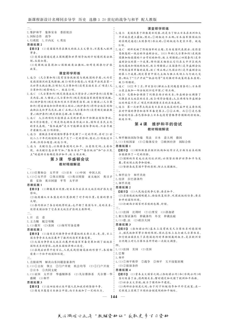名师同步导学历史人教版选修3-20世纪的战争与和平_名师同步导学_高中历史