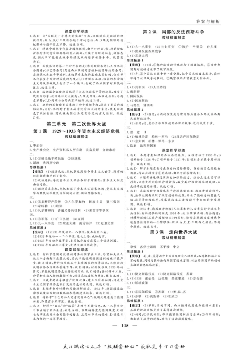 名师同步导学历史人教版选修3-20世纪的战争与和平_名师同步导学_高中历史