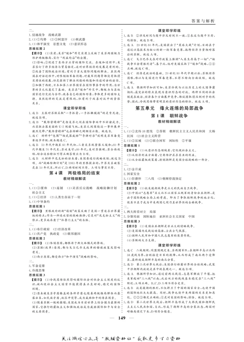 名师同步导学历史人教版选修3-20世纪的战争与和平_名师同步导学_高中历史