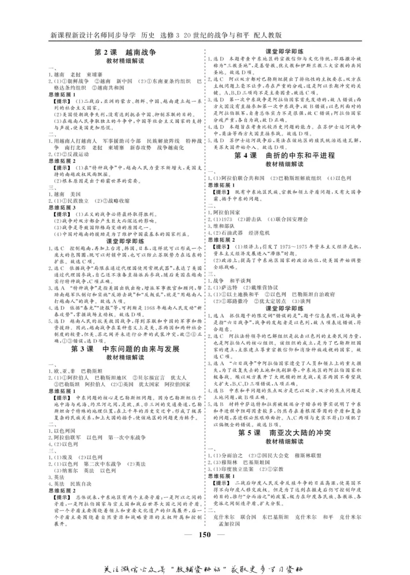 名师同步导学历史人教版选修3-20世纪的战争与和平_名师同步导学_高中历史