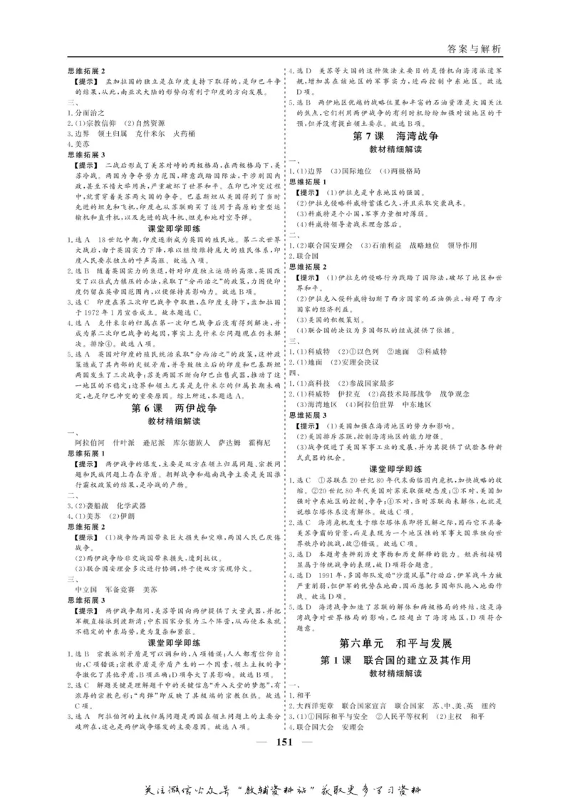 名师同步导学历史人教版选修3-20世纪的战争与和平_名师同步导学_高中历史