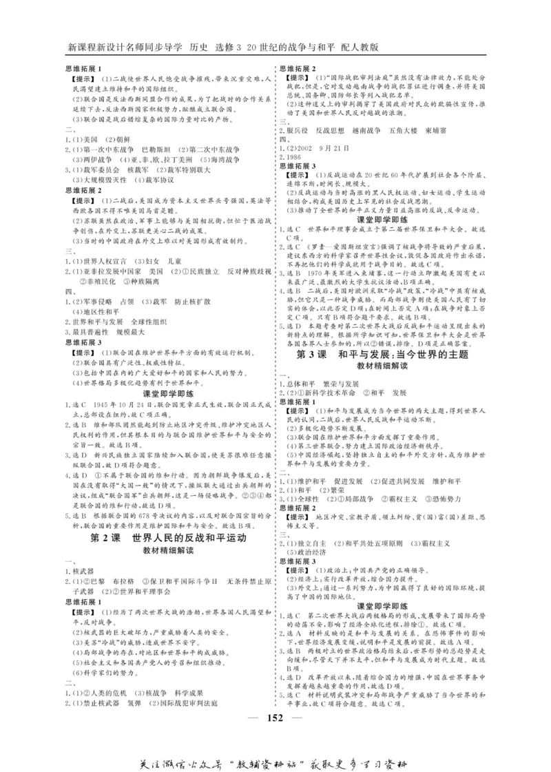 名师同步导学历史人教版选修3-20世纪的战争与和平_名师同步导学_高中历史