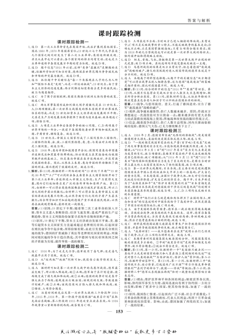 名师同步导学历史人教版选修3-20世纪的战争与和平_名师同步导学_高中历史