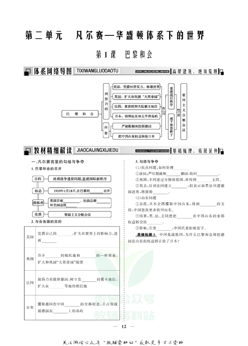 名师同步导学历史人教版选修3-20世纪的战争与和平_名师同步导学_高中历史