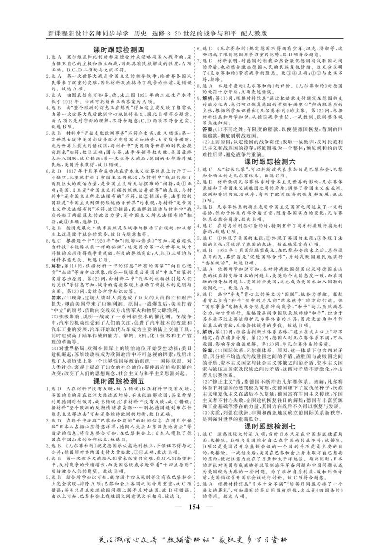 名师同步导学历史人教版选修3-20世纪的战争与和平_名师同步导学_高中历史