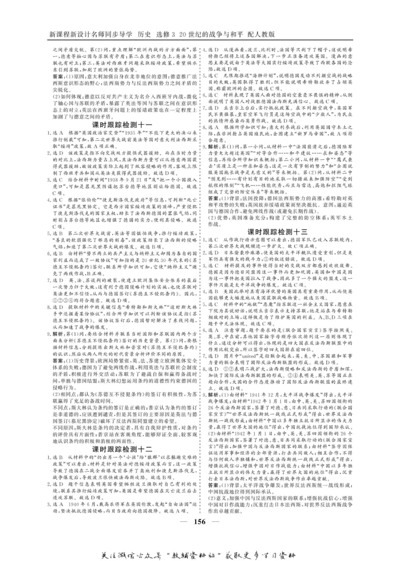 名师同步导学历史人教版选修3-20世纪的战争与和平_名师同步导学_高中历史