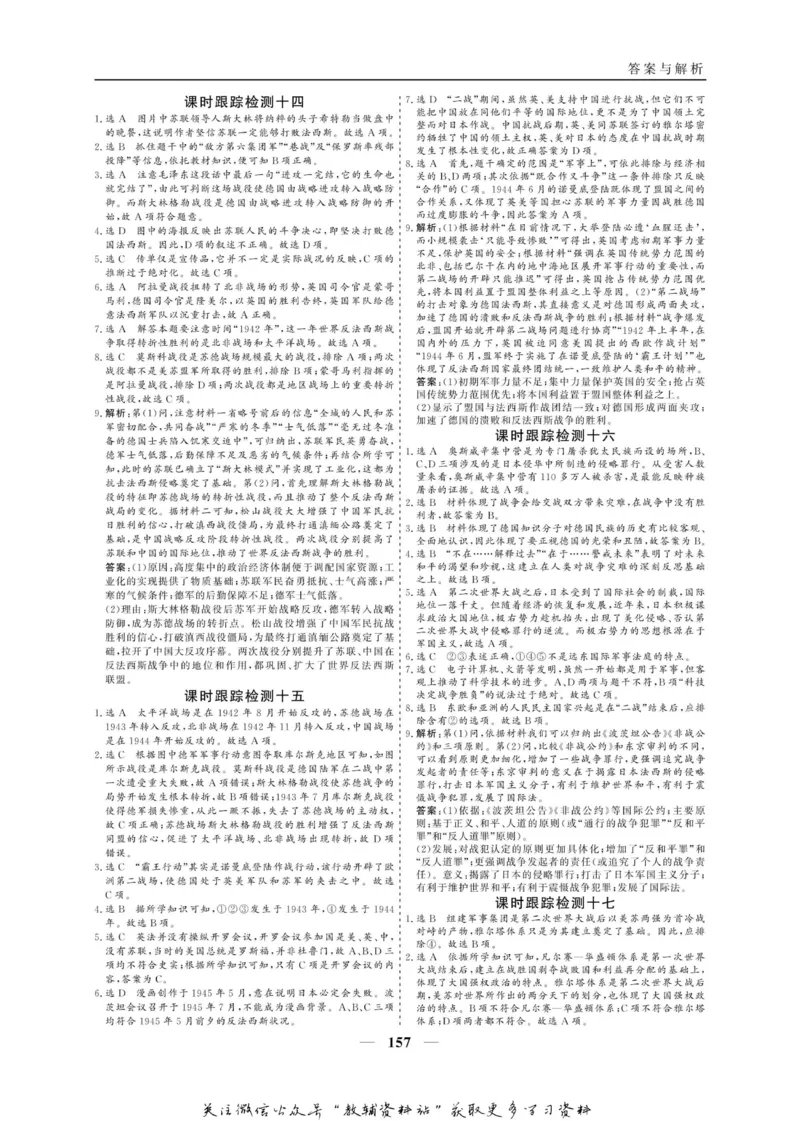 名师同步导学历史人教版选修3-20世纪的战争与和平_名师同步导学_高中历史