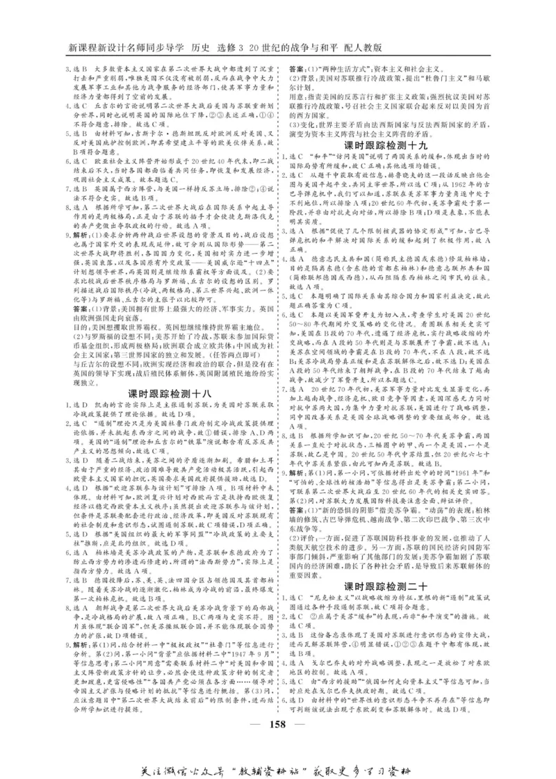 名师同步导学历史人教版选修3-20世纪的战争与和平_名师同步导学_高中历史