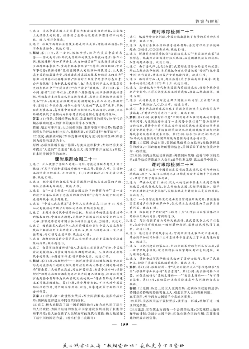名师同步导学历史人教版选修3-20世纪的战争与和平_名师同步导学_高中历史