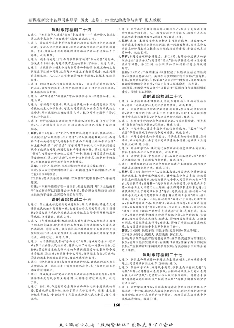 名师同步导学历史人教版选修3-20世纪的战争与和平_名师同步导学_高中历史