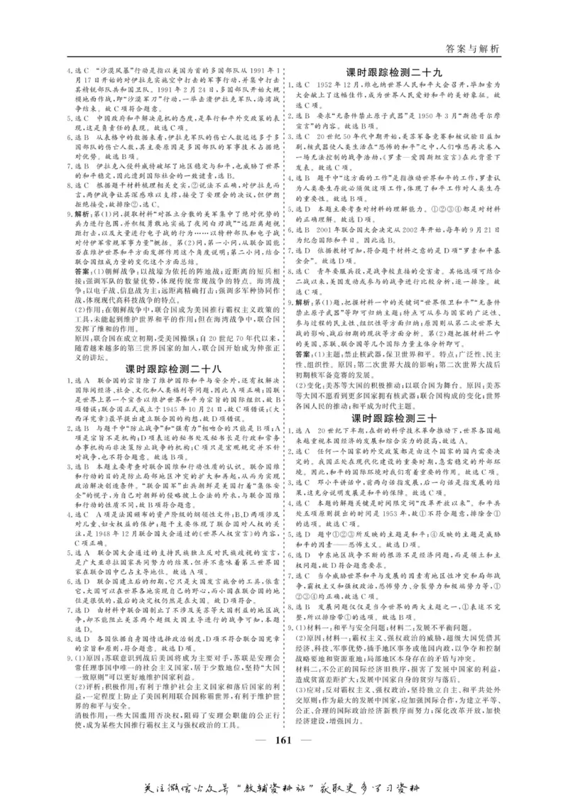 名师同步导学历史人教版选修3-20世纪的战争与和平_名师同步导学_高中历史