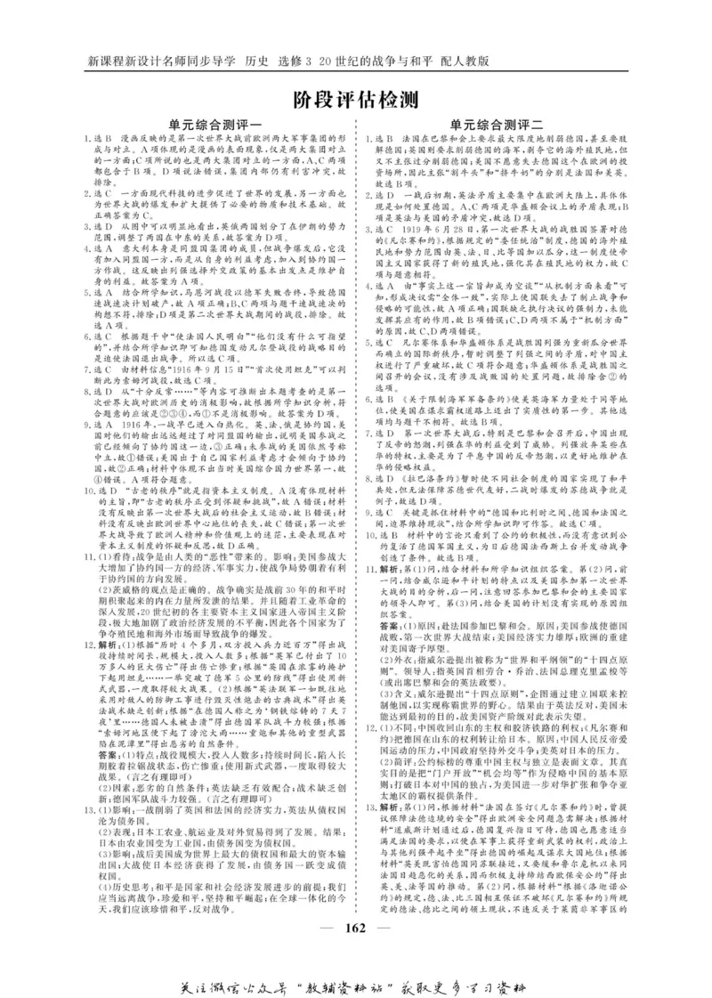 名师同步导学历史人教版选修3-20世纪的战争与和平_名师同步导学_高中历史