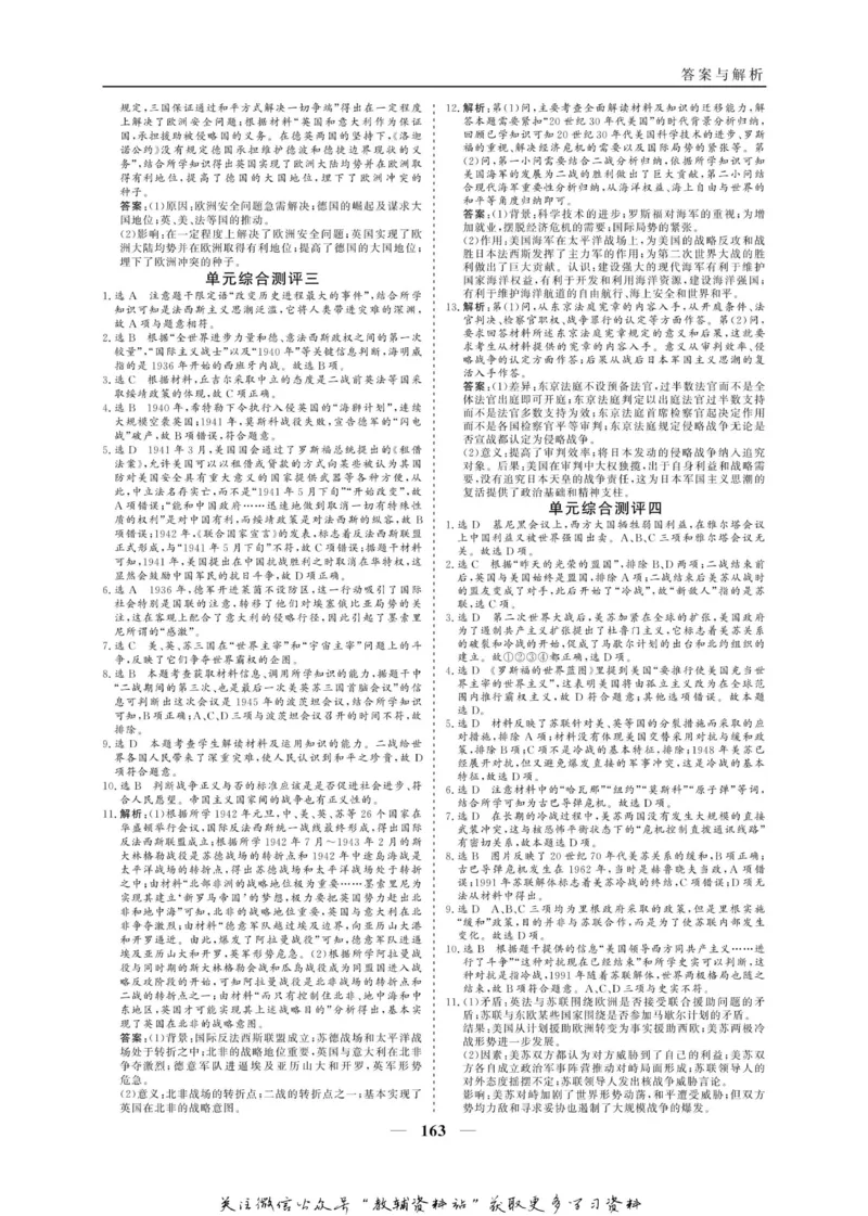 名师同步导学历史人教版选修3-20世纪的战争与和平_名师同步导学_高中历史