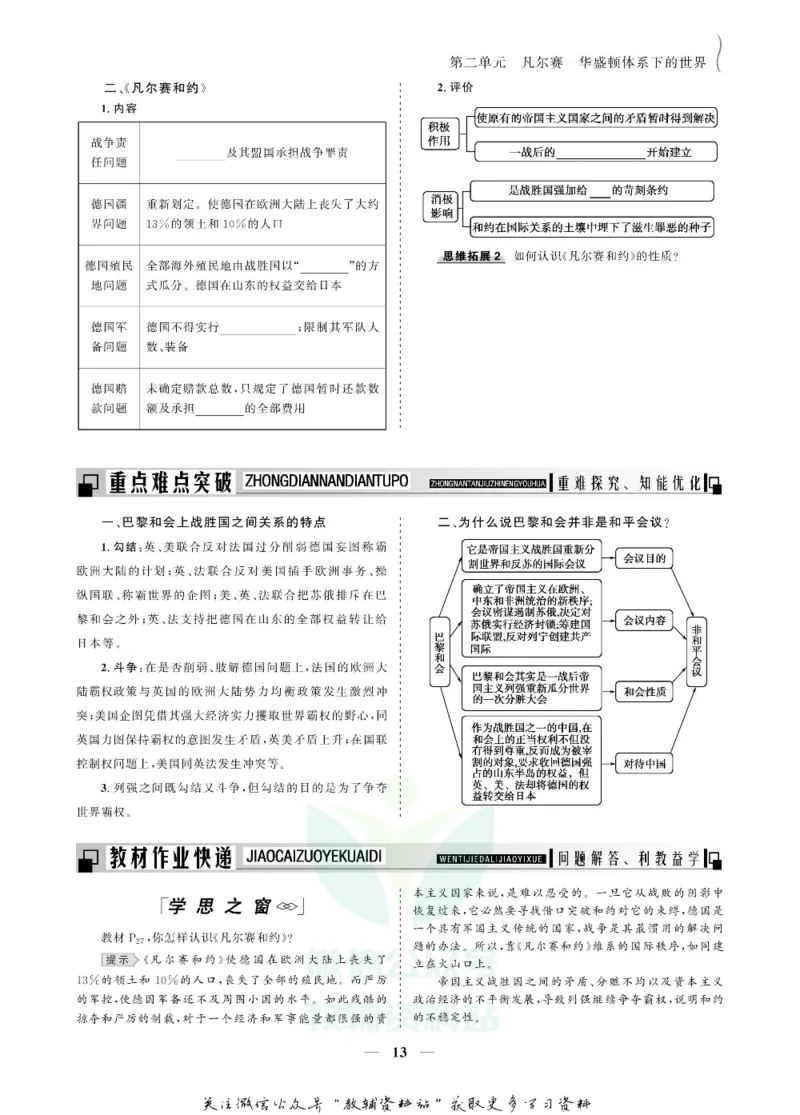 名师同步导学历史人教版选修3-20世纪的战争与和平_名师同步导学_高中历史