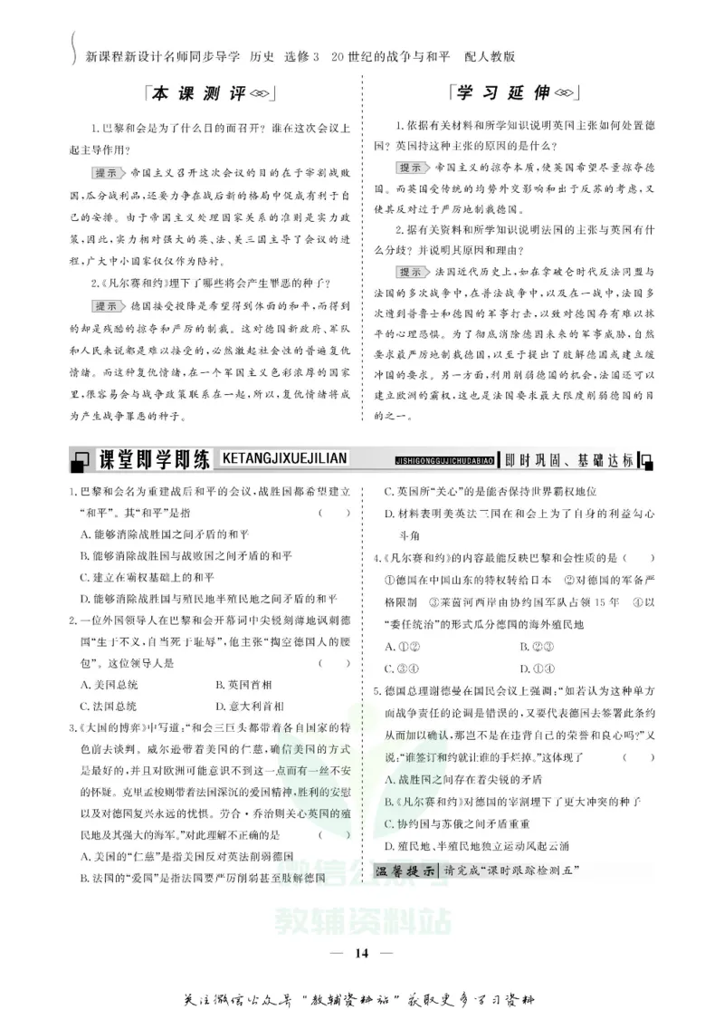 名师同步导学历史人教版选修3-20世纪的战争与和平_名师同步导学_高中历史