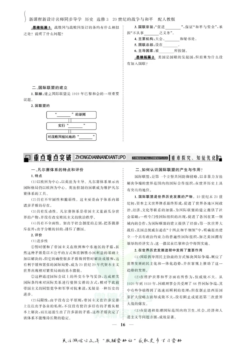 名师同步导学历史人教版选修3-20世纪的战争与和平_名师同步导学_高中历史