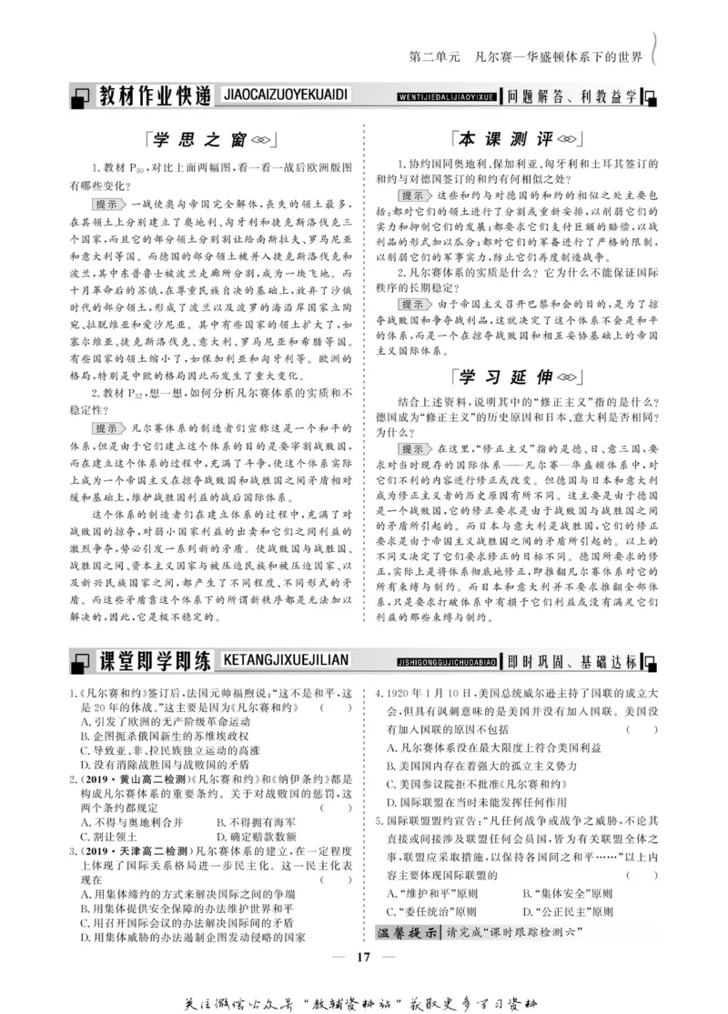 名师同步导学历史人教版选修3-20世纪的战争与和平_名师同步导学_高中历史