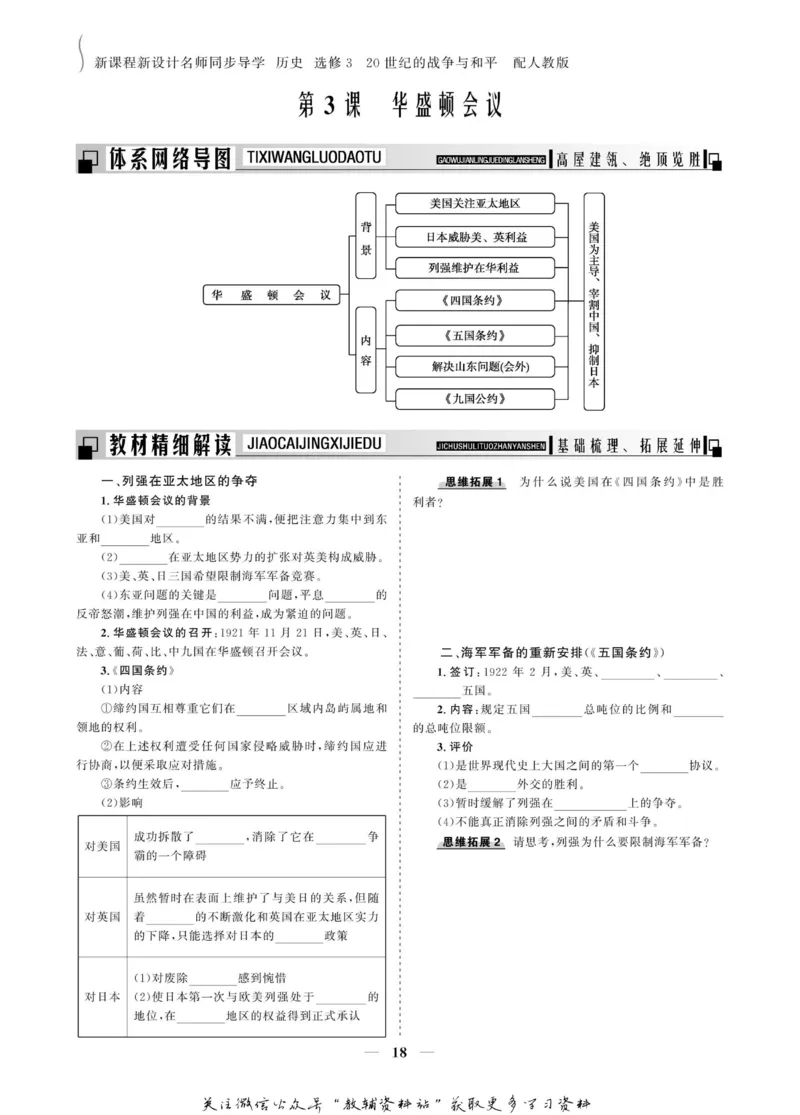 名师同步导学历史人教版选修3-20世纪的战争与和平_名师同步导学_高中历史