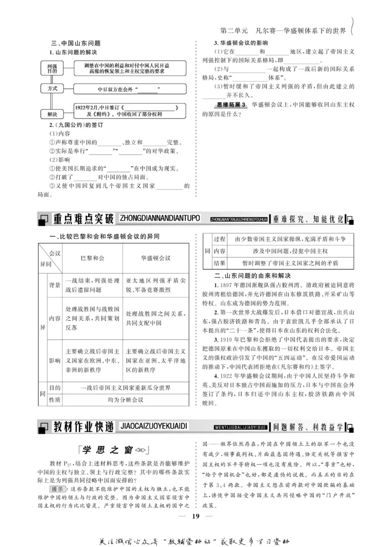 名师同步导学历史人教版选修3-20世纪的战争与和平_名师同步导学_高中历史