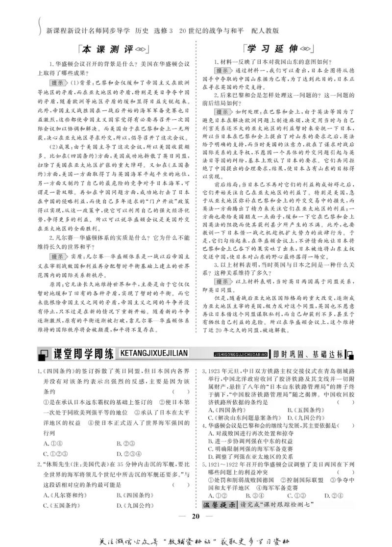 名师同步导学历史人教版选修3-20世纪的战争与和平_名师同步导学_高中历史