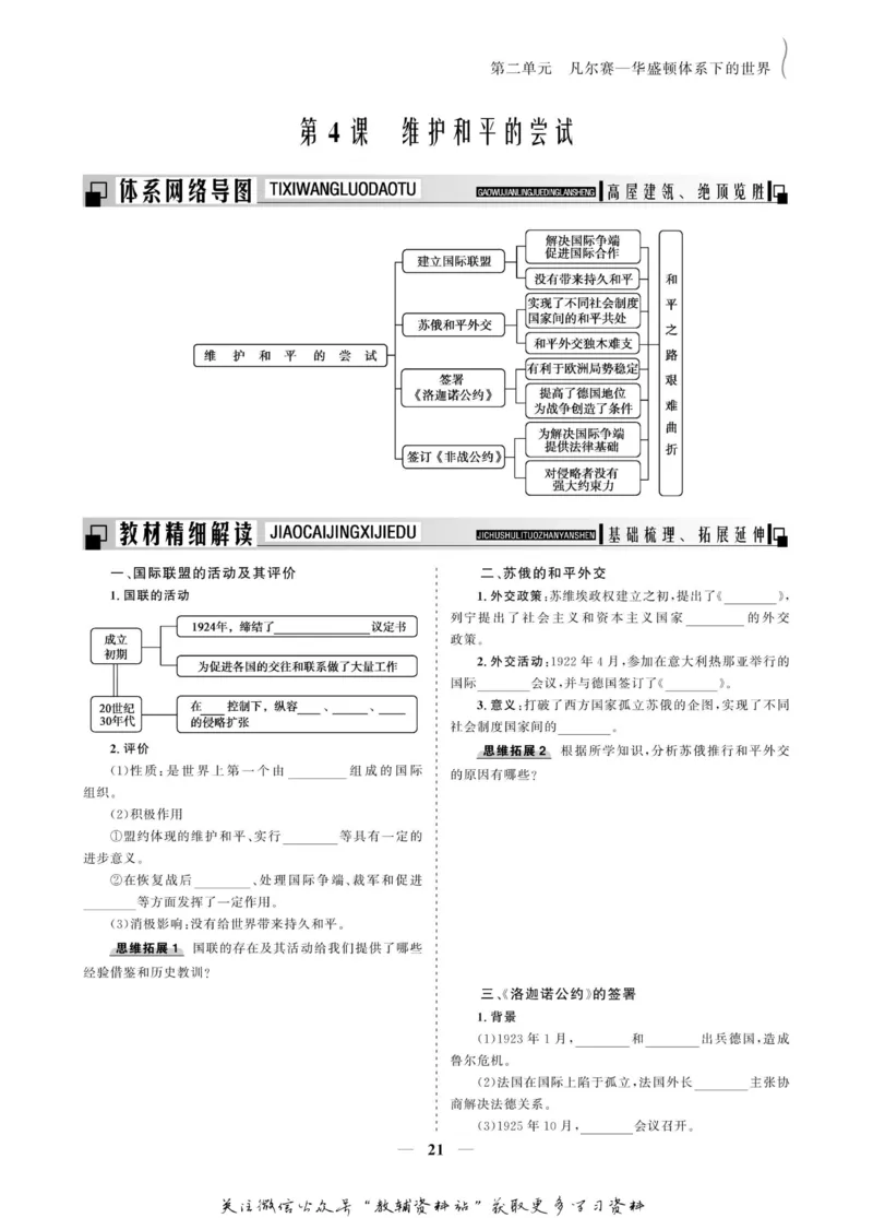 名师同步导学历史人教版选修3-20世纪的战争与和平_名师同步导学_高中历史