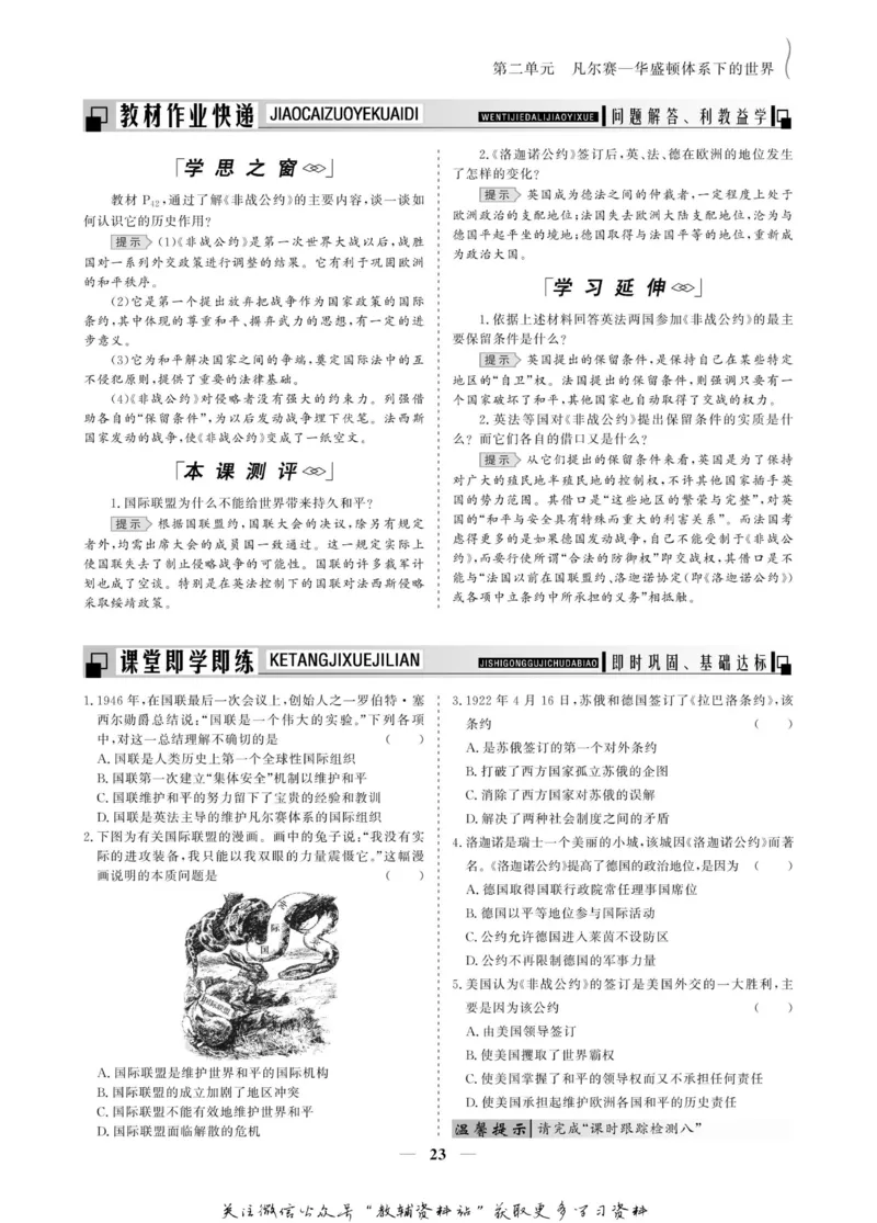 名师同步导学历史人教版选修3-20世纪的战争与和平_名师同步导学_高中历史