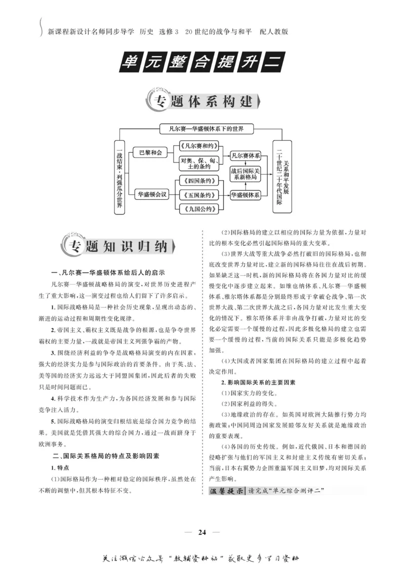 名师同步导学历史人教版选修3-20世纪的战争与和平_名师同步导学_高中历史