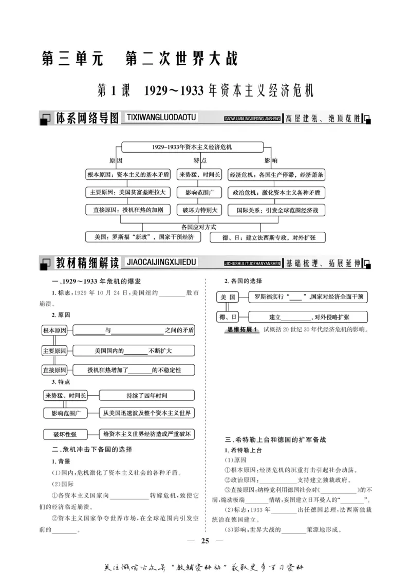 名师同步导学历史人教版选修3-20世纪的战争与和平_名师同步导学_高中历史