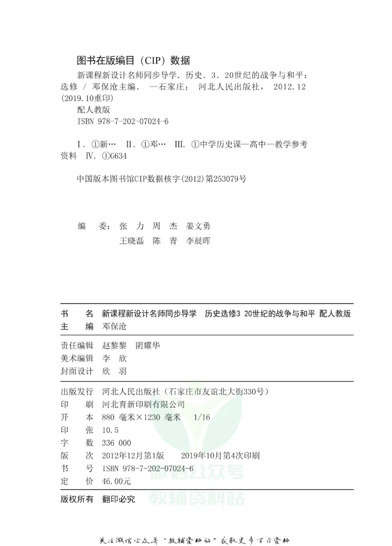 名师同步导学历史人教版选修3-20世纪的战争与和平_名师同步导学_高中历史