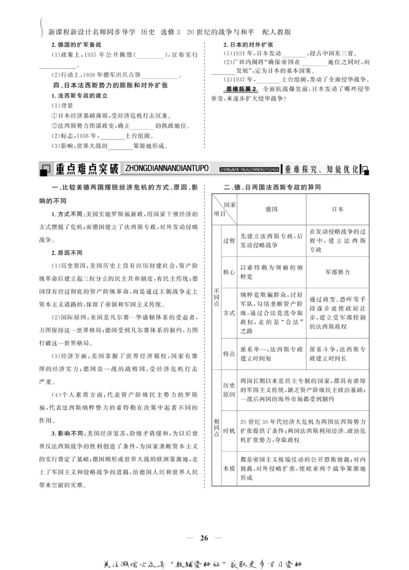 名师同步导学历史人教版选修3-20世纪的战争与和平_名师同步导学_高中历史