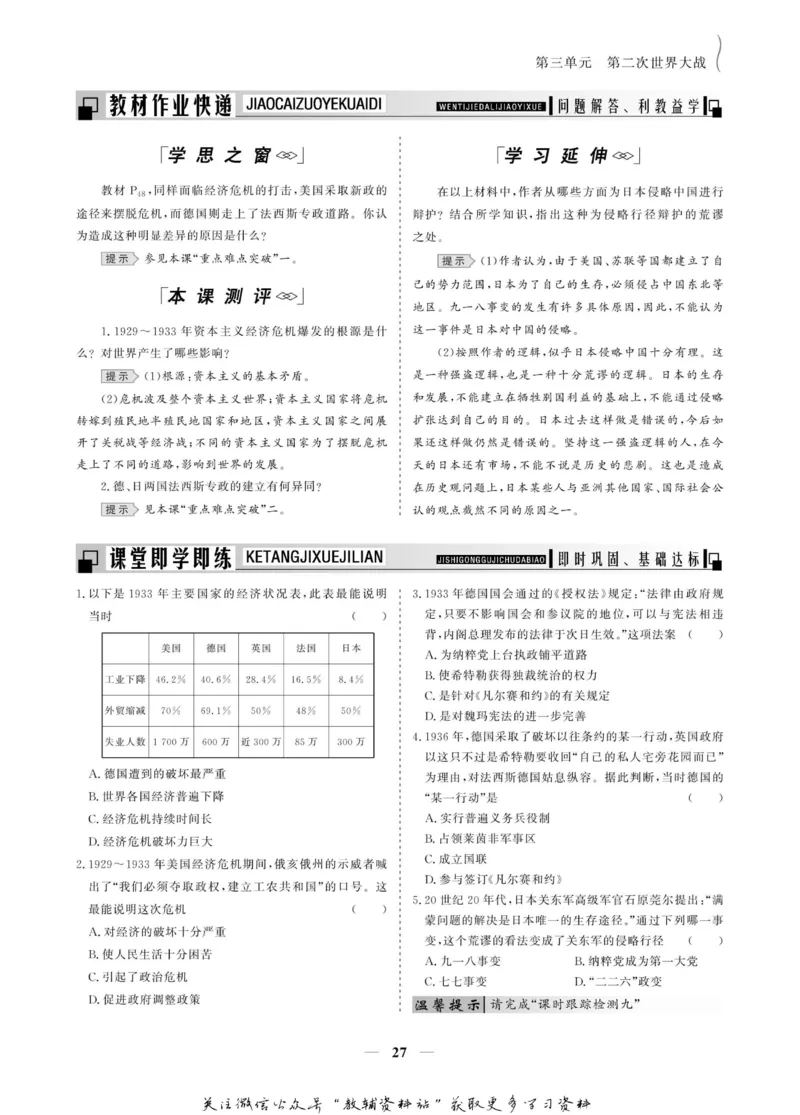 名师同步导学历史人教版选修3-20世纪的战争与和平_名师同步导学_高中历史