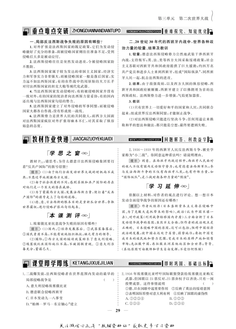 名师同步导学历史人教版选修3-20世纪的战争与和平_名师同步导学_高中历史