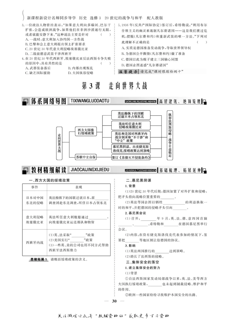 名师同步导学历史人教版选修3-20世纪的战争与和平_名师同步导学_高中历史