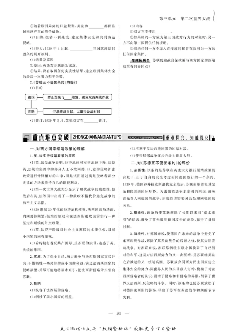 名师同步导学历史人教版选修3-20世纪的战争与和平_名师同步导学_高中历史