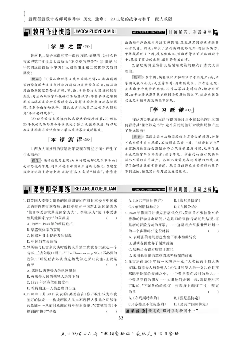 名师同步导学历史人教版选修3-20世纪的战争与和平_名师同步导学_高中历史