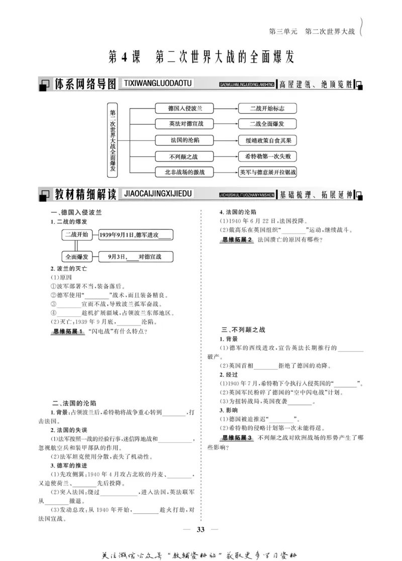 名师同步导学历史人教版选修3-20世纪的战争与和平_名师同步导学_高中历史