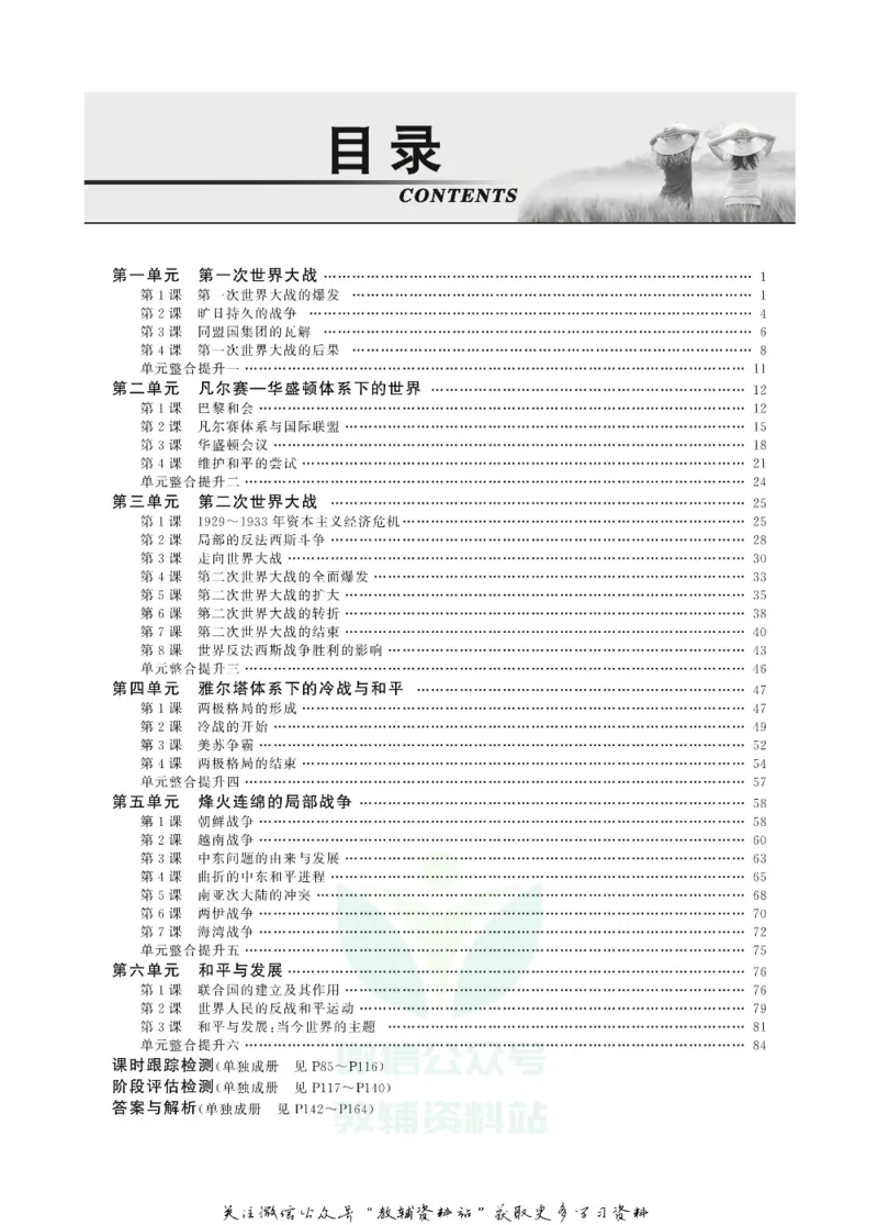 名师同步导学历史人教版选修3-20世纪的战争与和平_名师同步导学_高中历史